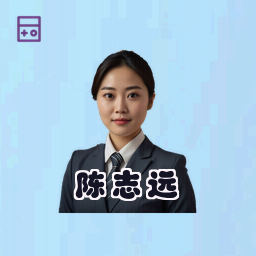 陈志远